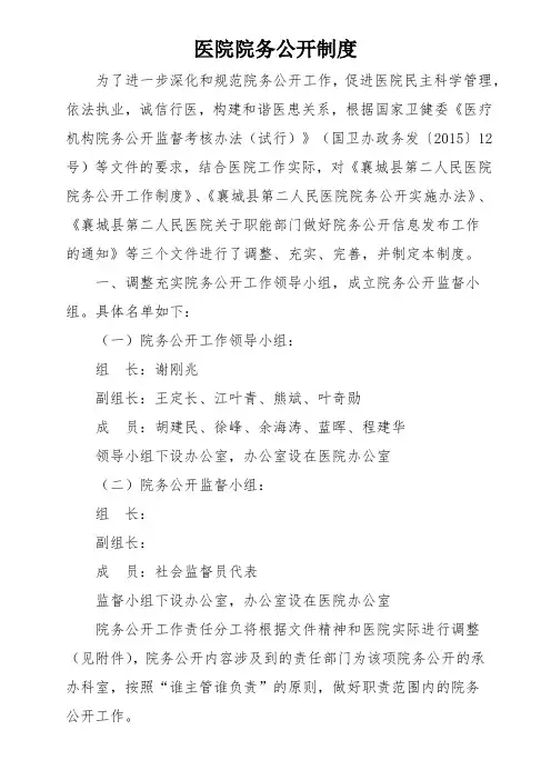 医院院务公开制度 2