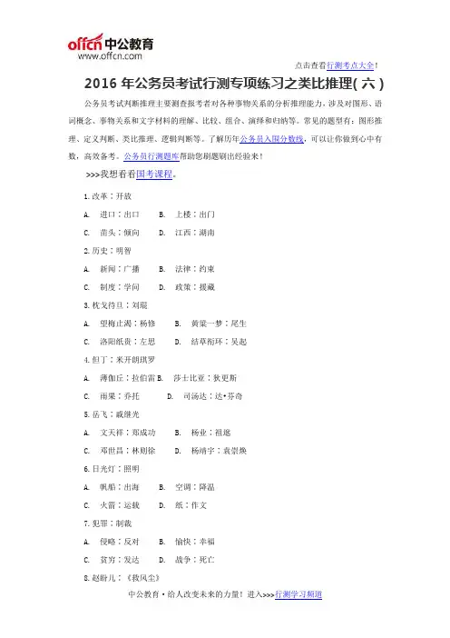 2016年公务员考试之类比推理专项练习题(六)