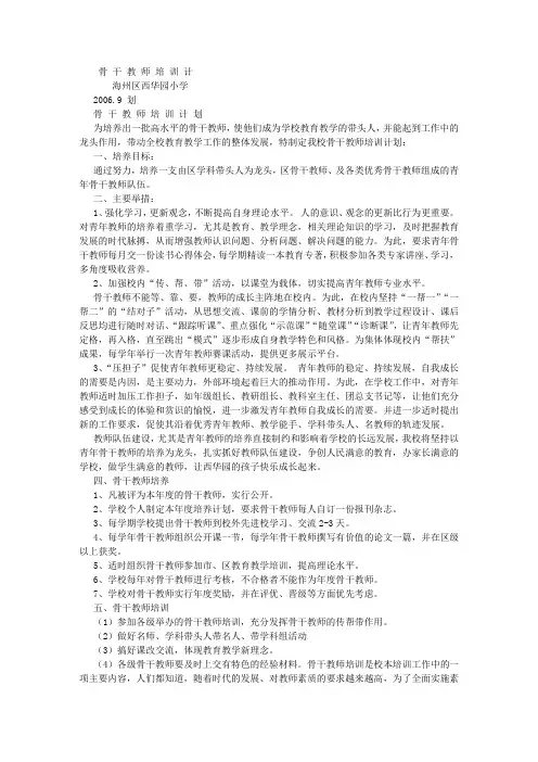 骨干教师培训计划