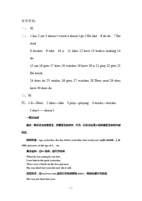 小学英语一般过去时及练习
