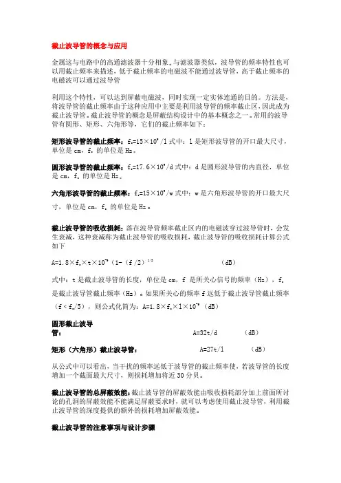 截止波导管概念与应用