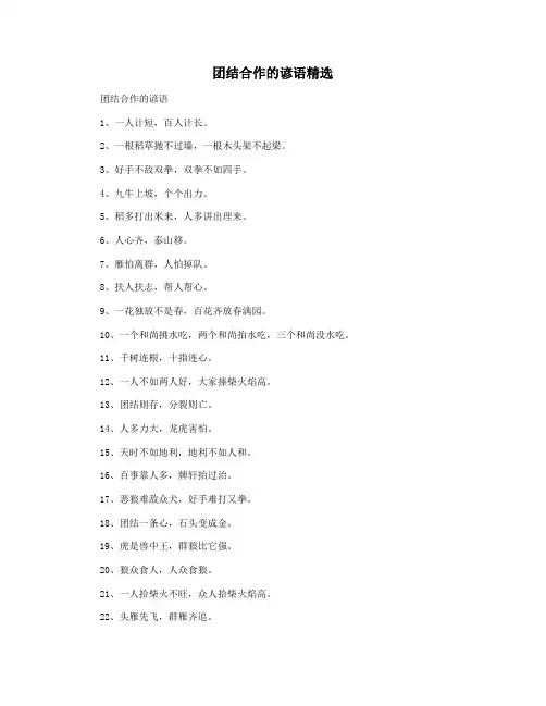 团结合作的谚语精选