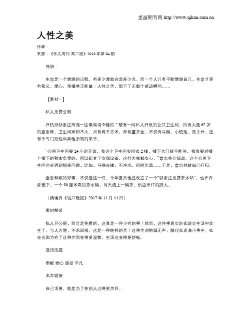 人性之美