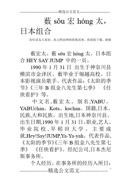 薮sǒu宏hóng太,日本组合