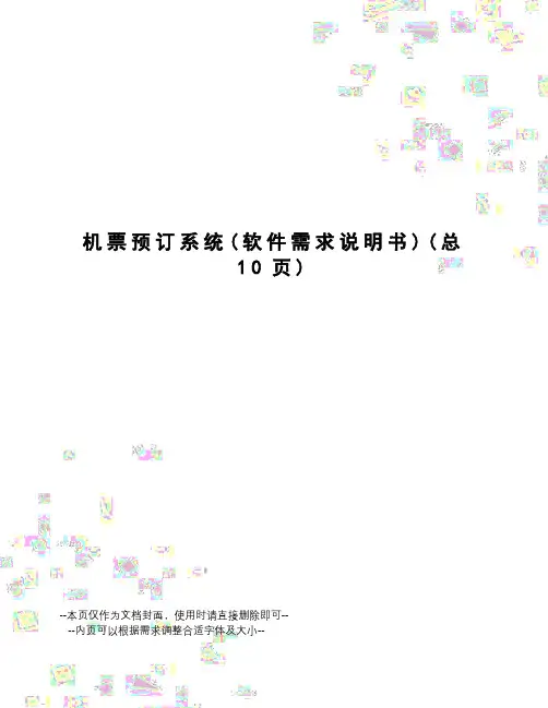 机票预订系统