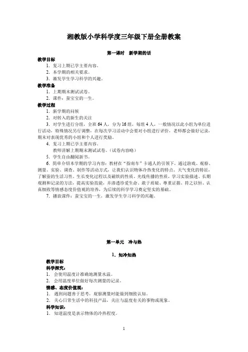 原湘科三下册教案