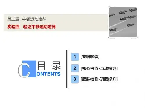 2019版一轮优化探究物理(鲁科版)课件：第三章+实验四 验证牛顿运动定律