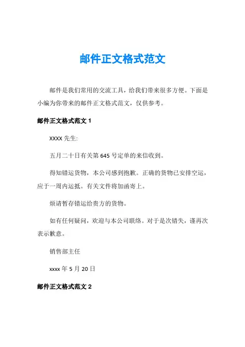 邮件正文格式范文