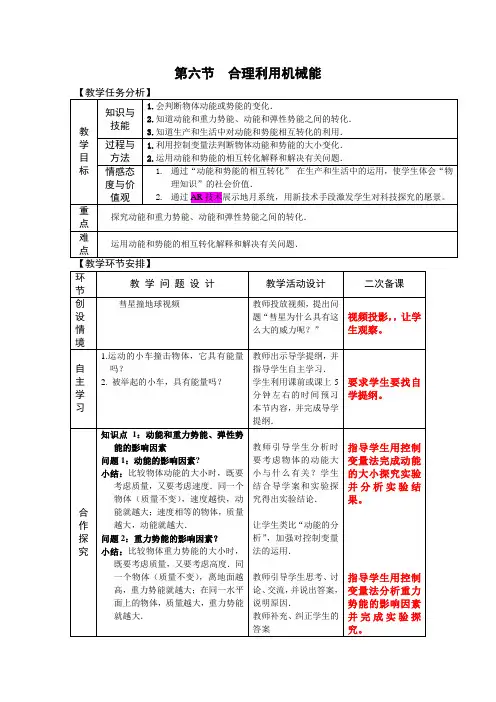 新沪科版八年级物理全一册《第六节  合理利用机械能》教案_17