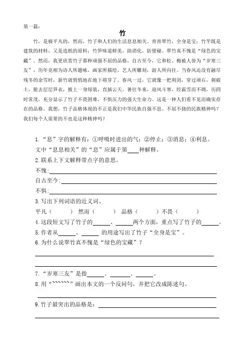 四年级上学期语文课外短文阅读