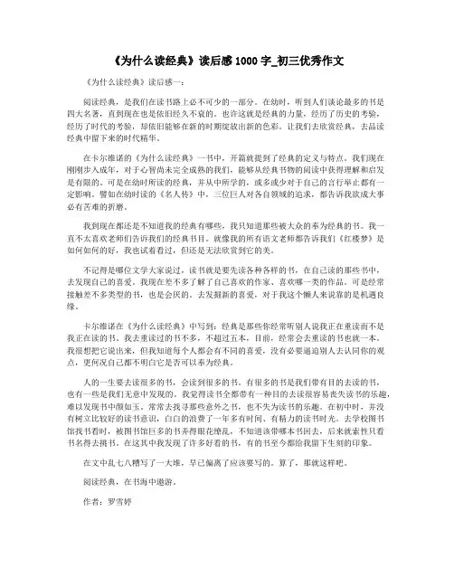 《为什么读经典》读后感1000字_初三优秀作文