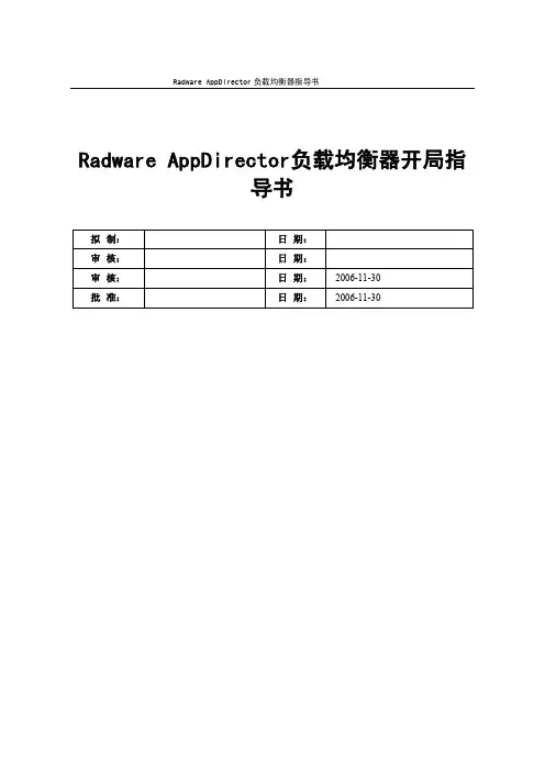 Radware AppDirector使用手册(中文版)V1.3