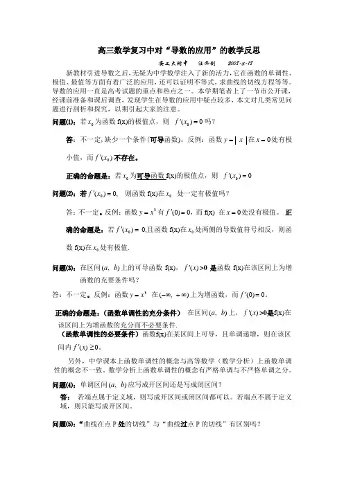 导数教学反思
