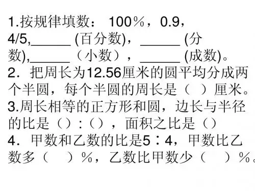 六年级数学期末复习