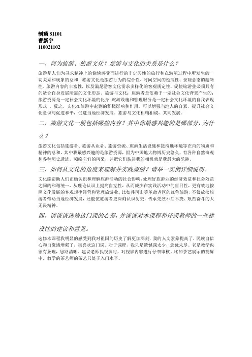 中国旅游文化