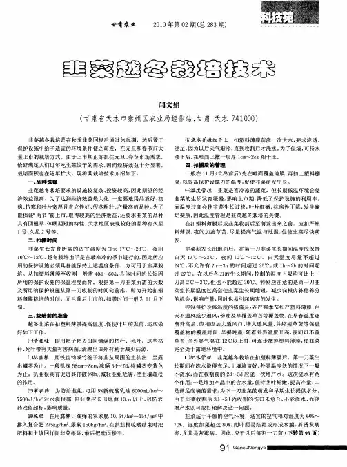 韭菜越冬栽培技术