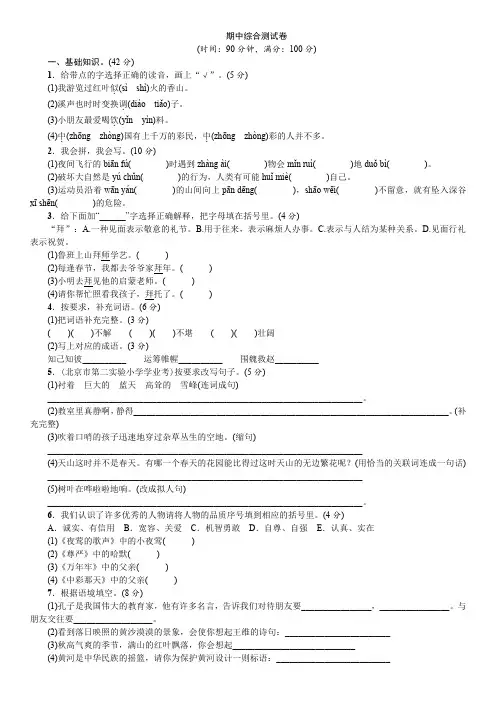 四年级下册语文习题-期中综合测试卷(人教版 含答案)