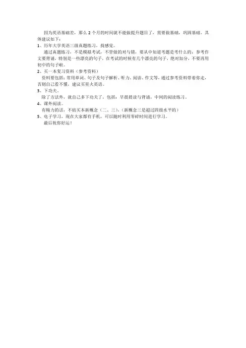 关于英语三级复习