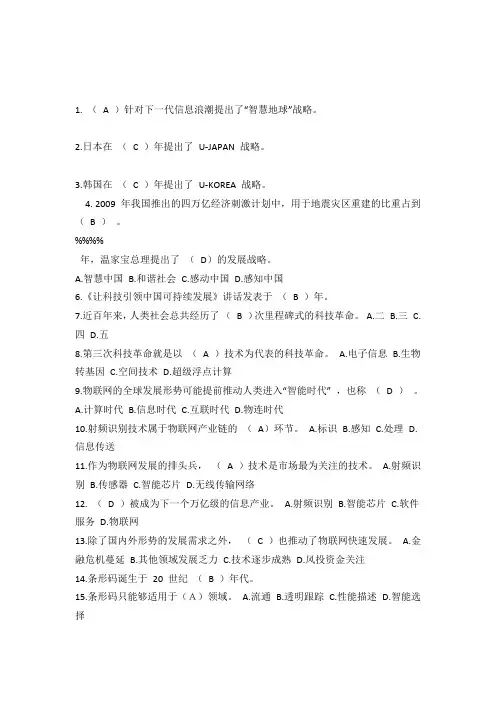 继续教育《物联网技术与应用》试题及答案 2