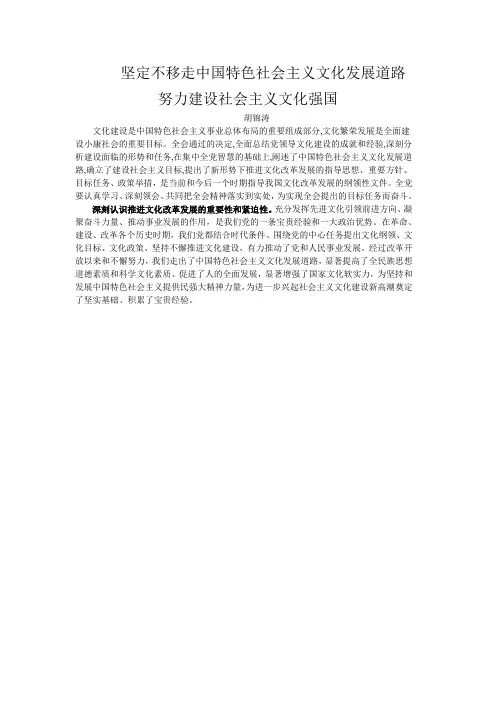 坚定不移走中国特色社会主义文化发展道路努力建设社会主义文化强国