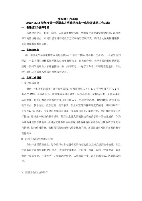 高一化学组工作总结