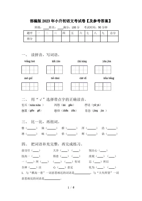部编版2023年小升初语文考试卷【及参考答案】