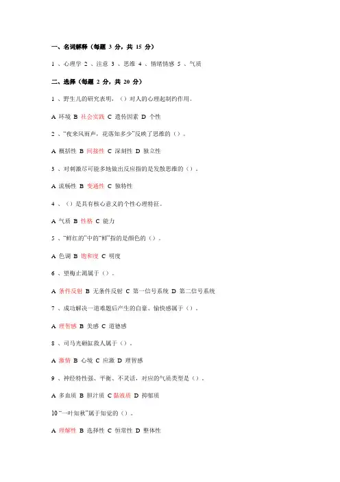 心理学试题库