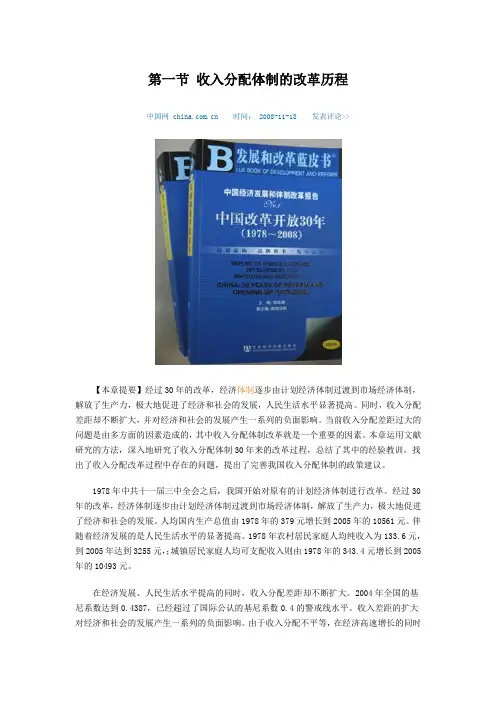 第一节 收入分配体制的改革历程