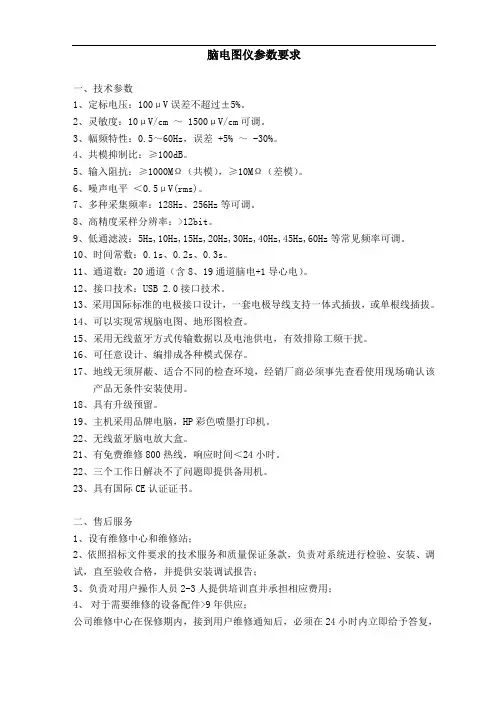 脑电图仪参数要求