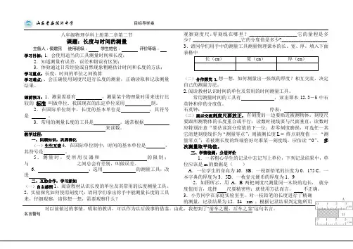 长度与时间的测量