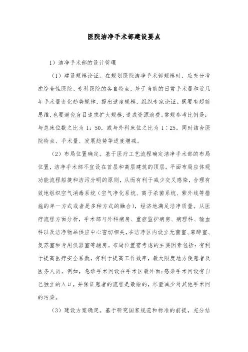医院洁净手术部建设要点