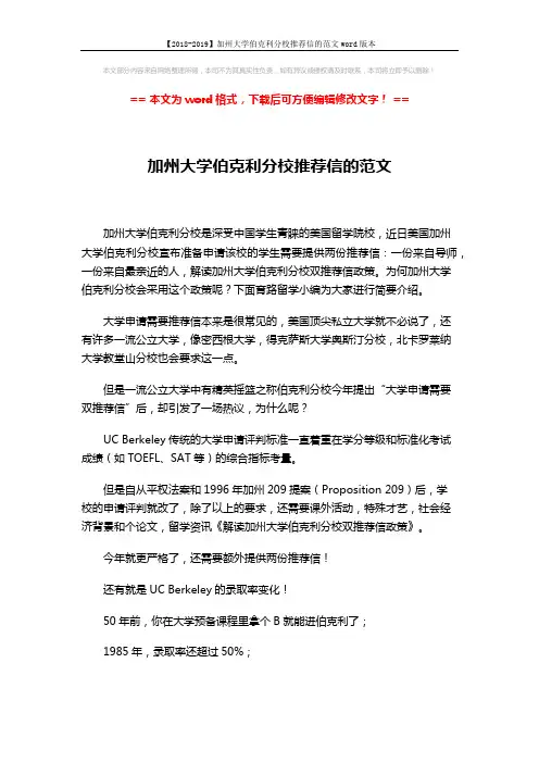 【2018-2019】加州大学伯克利分校推荐信的范文word版本 (2页)