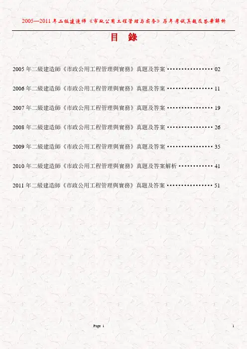 2005—2011年二级建造师《市政公用工程管理与实务》历年考试真题及答案解析