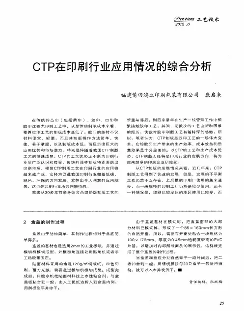 CTP在印刷行业应用情况的综合分析