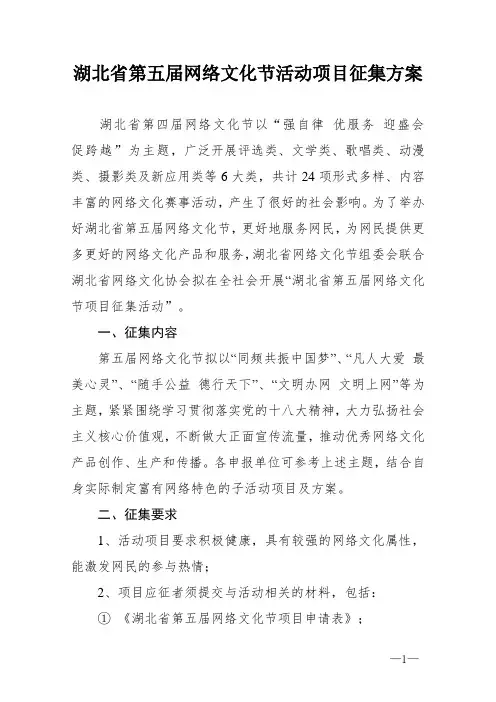 湖北省第四届网络文化节活动项目征集通知