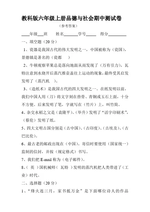 六年级上册品德与社会期中测试卷及答案