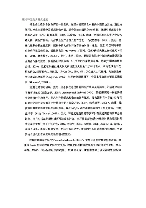 缓控释肥及其研究进展