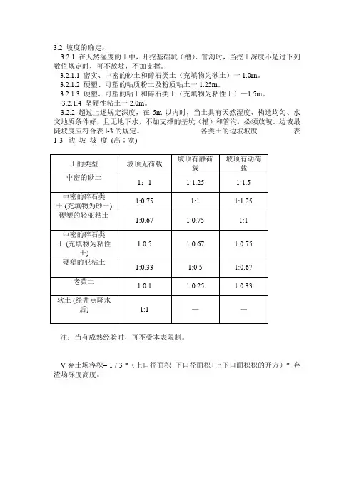 边坡坡度取值