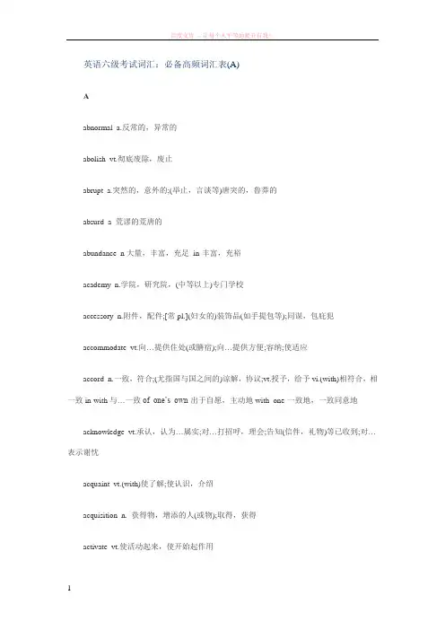 英语六级考试词汇必备高频词汇表(a)