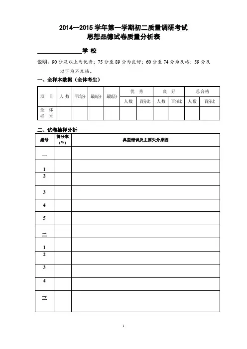 思想品德初二考试分析表