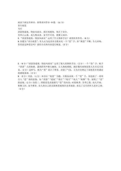古诗文阅读理解：章台夜思 (含答案解析)