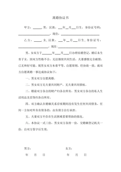 离婚协议书(无子女无财产)