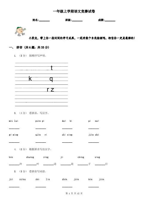 一年级上学期语文竞赛试卷