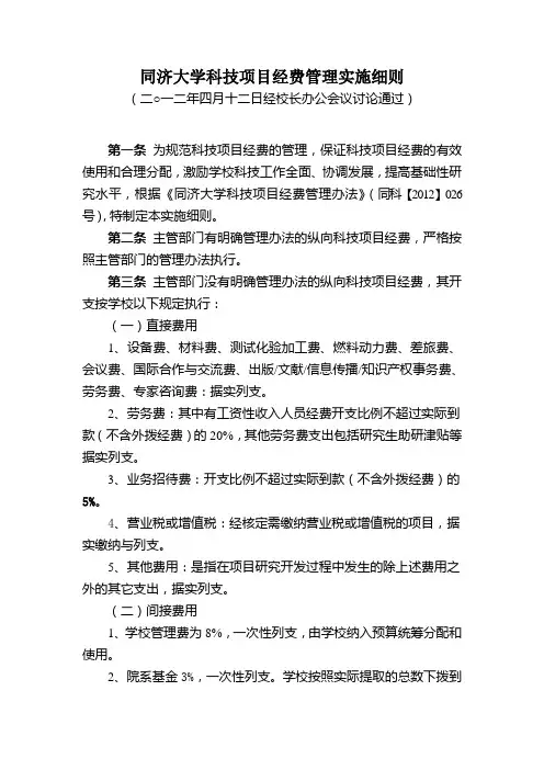 同济大学科技项目经费管理实施细则