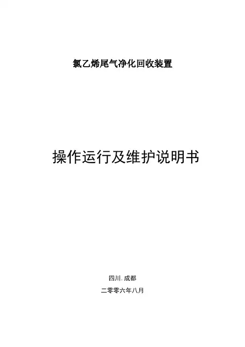 变压吸附操作手册 2