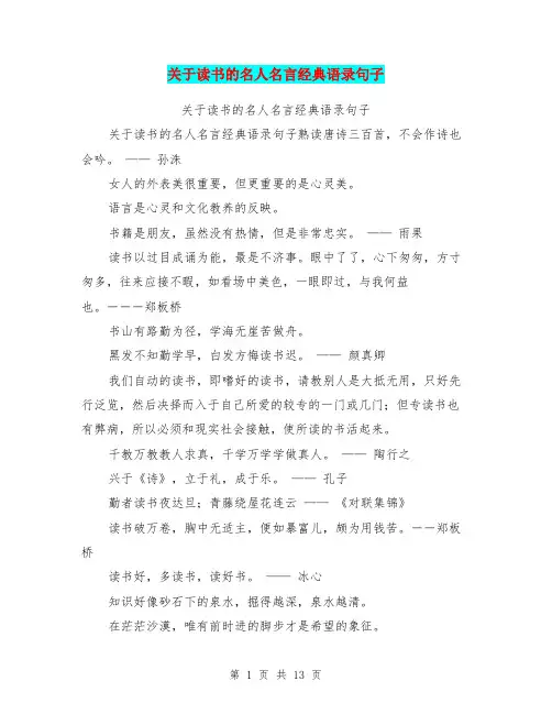 关于读书的名人名言经典语录句子