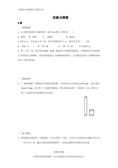 人教版七年级数学下册第六章6.3 实践与探索 课后作业