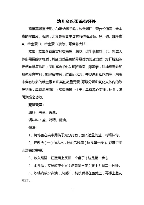 幼儿多吃蛋羹有好处