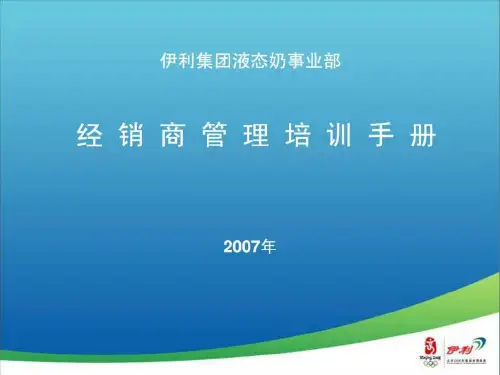 经销商管理培训手册(修订)PPT课件