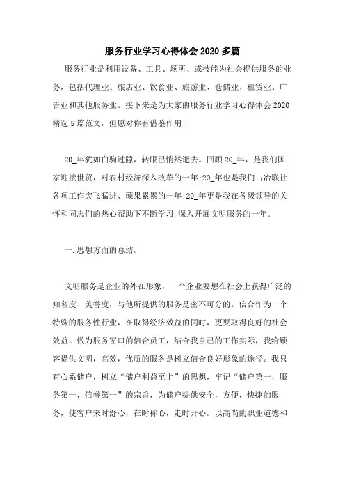 服务行业学习心得体会2020多篇
